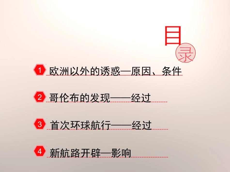 第1课向人性扼杀者宣战_第3页