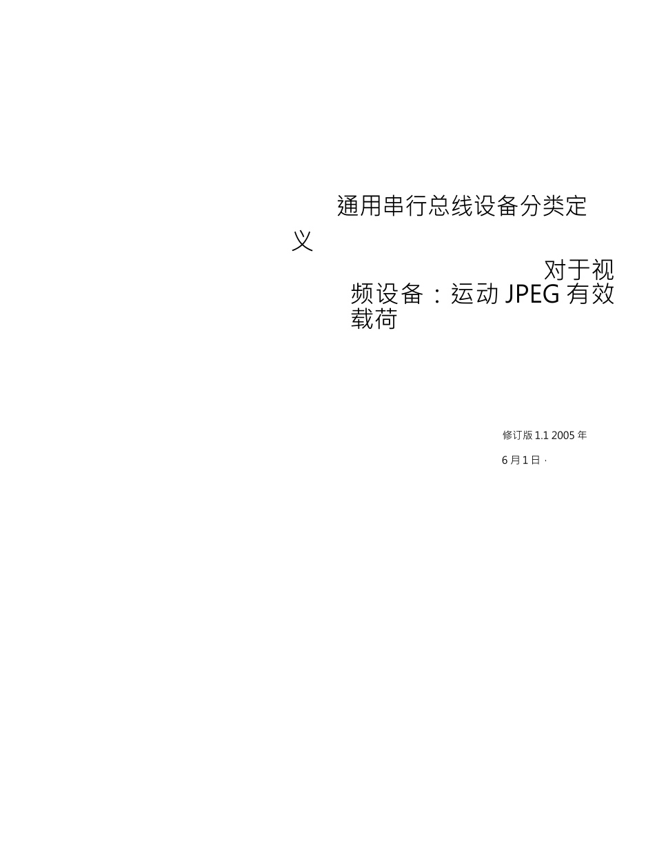 USB_Video_Payload_MJPEG_1.1中文版完整文件_第1页