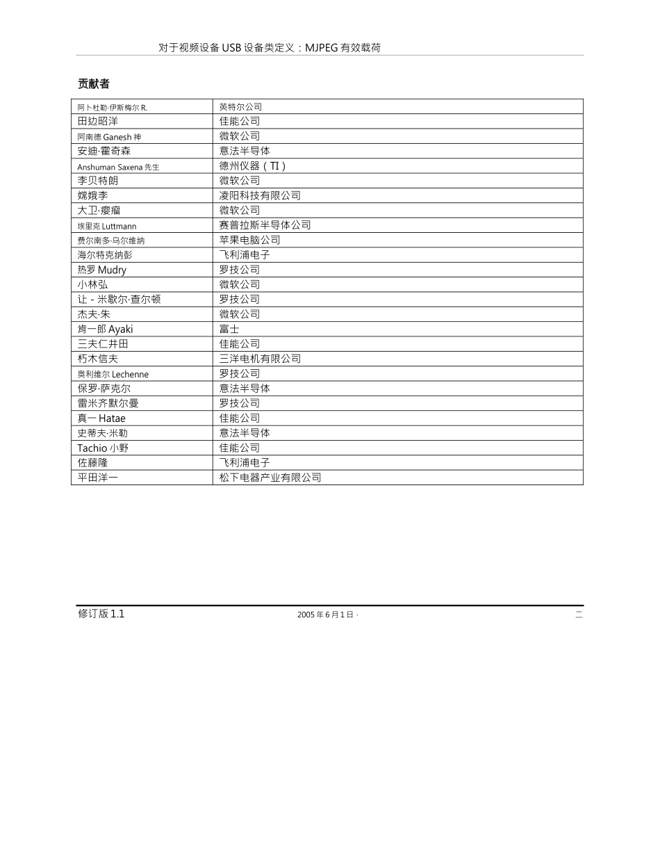 USB_Video_Payload_MJPEG_1.1中文版完整文件_第2页