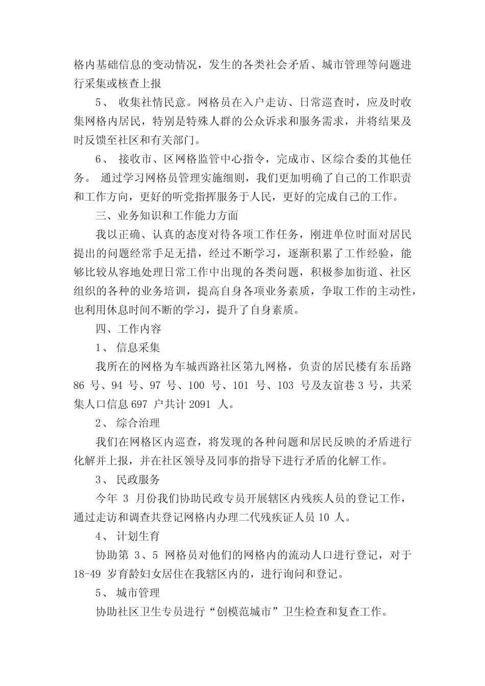 2023网格员工作总结_网格化管理工作总结(精选3篇)_第2页