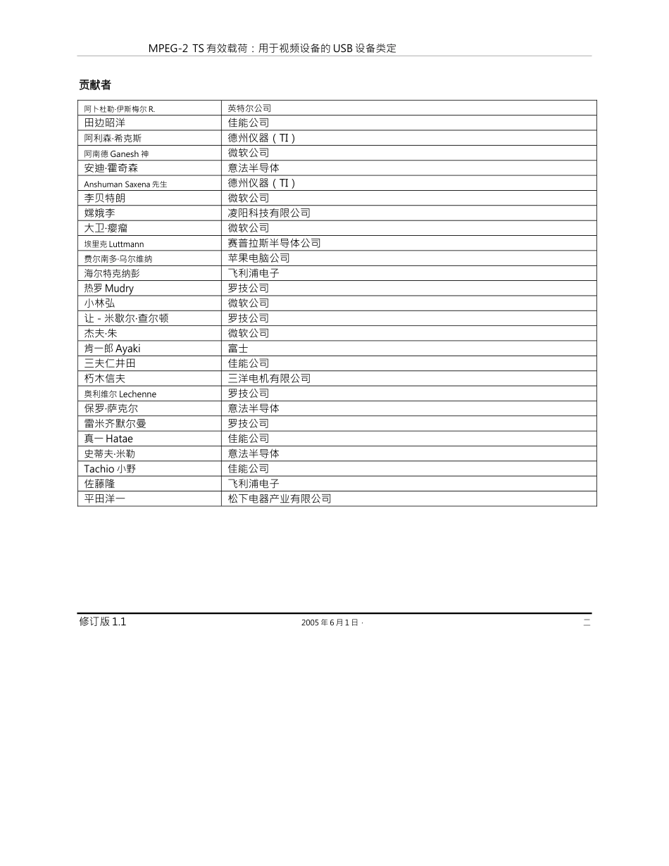 USB_Video_Payload_MPEG-2_TS_1.1中文版完整文件_第2页