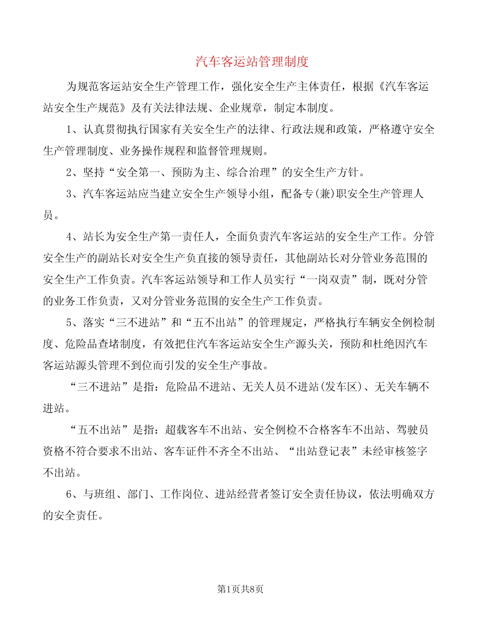 汽车客运站管理制度(4篇) _第1页