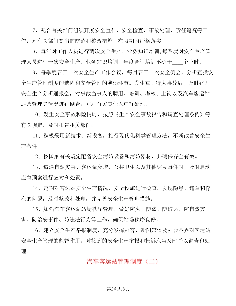 汽车客运站管理制度(4篇) _第2页