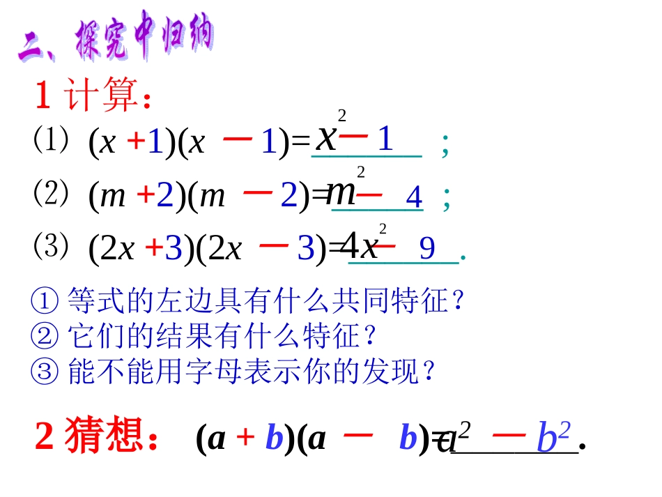 9.4乘法公式-(2)_第2页