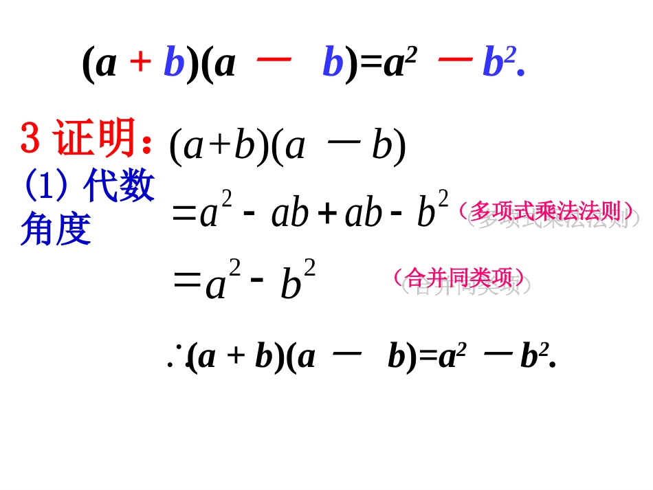 9.4乘法公式-(2)_第3页