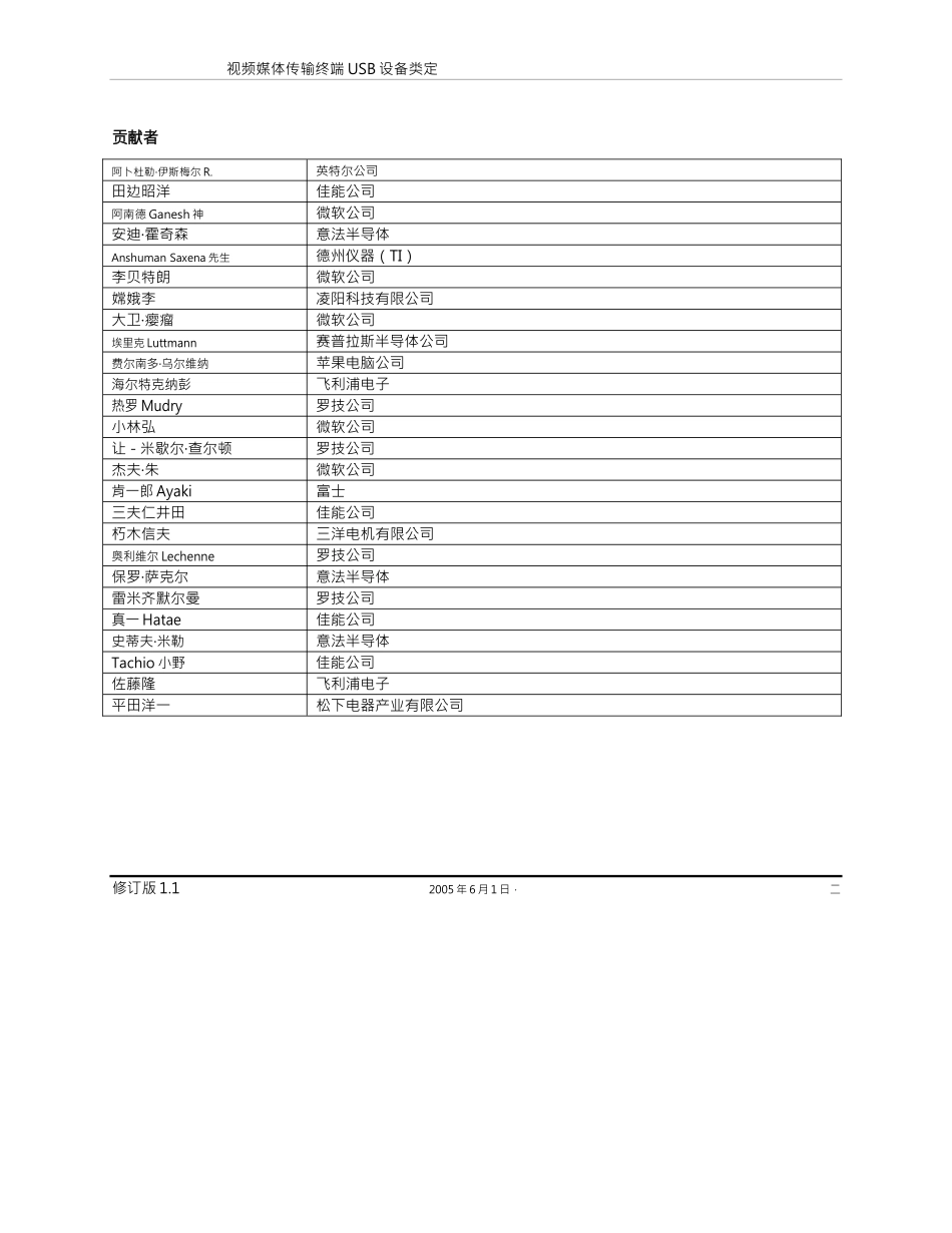 USB_Video_Transport_1.1中文版完整文件_第2页