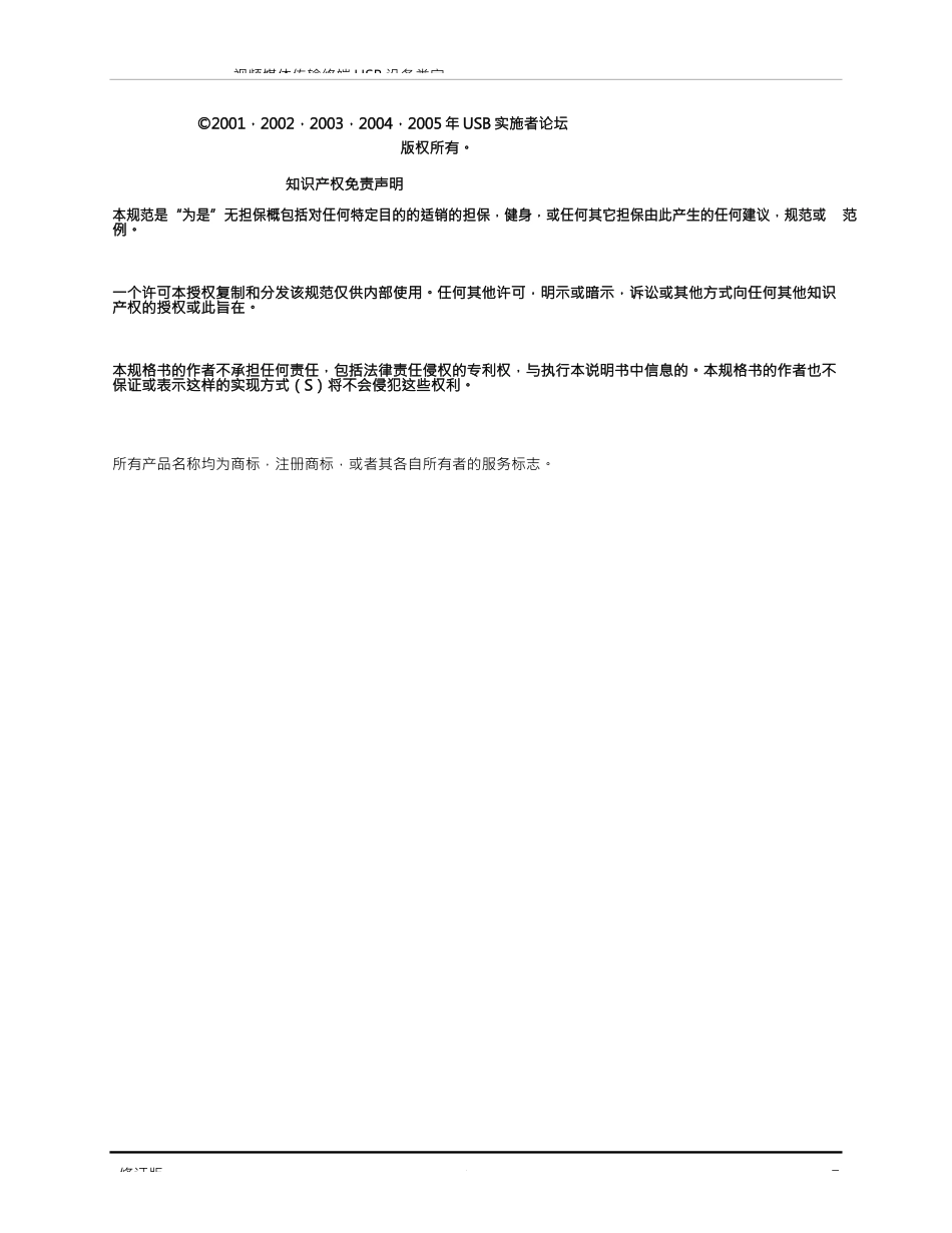 USB_Video_Transport_1.1中文版完整文件_第3页