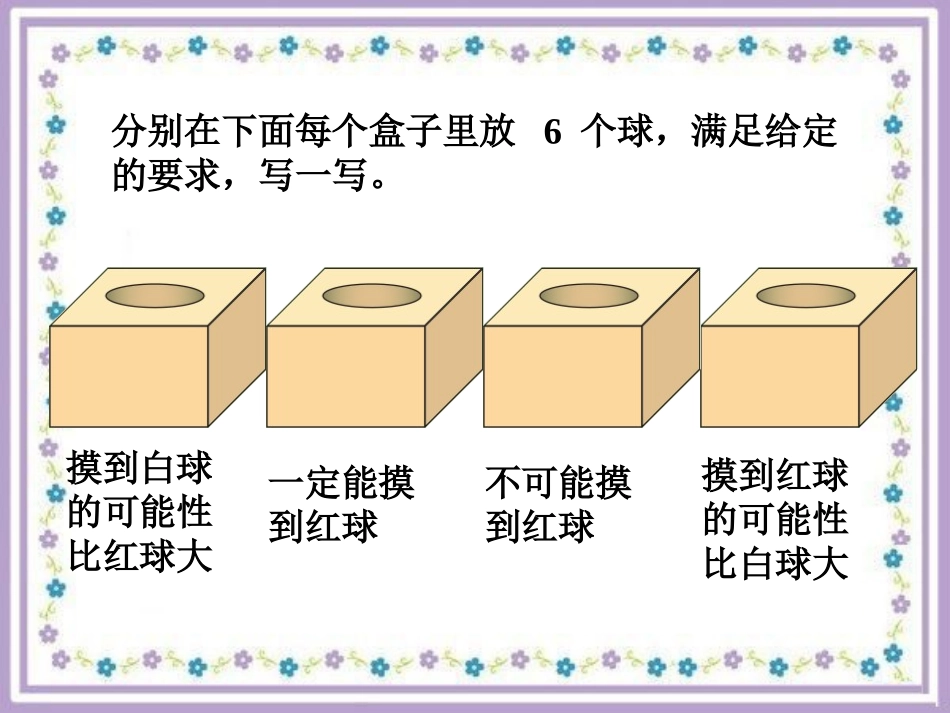 写一写-统计与概率_第1页