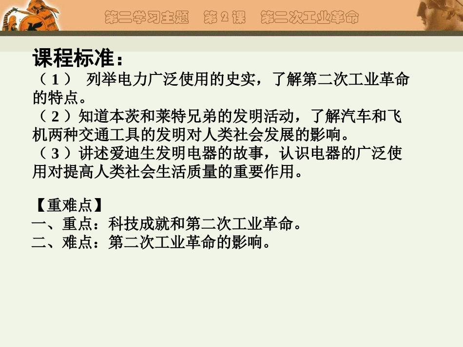 第18课第二次工业革命-(2)_第3页