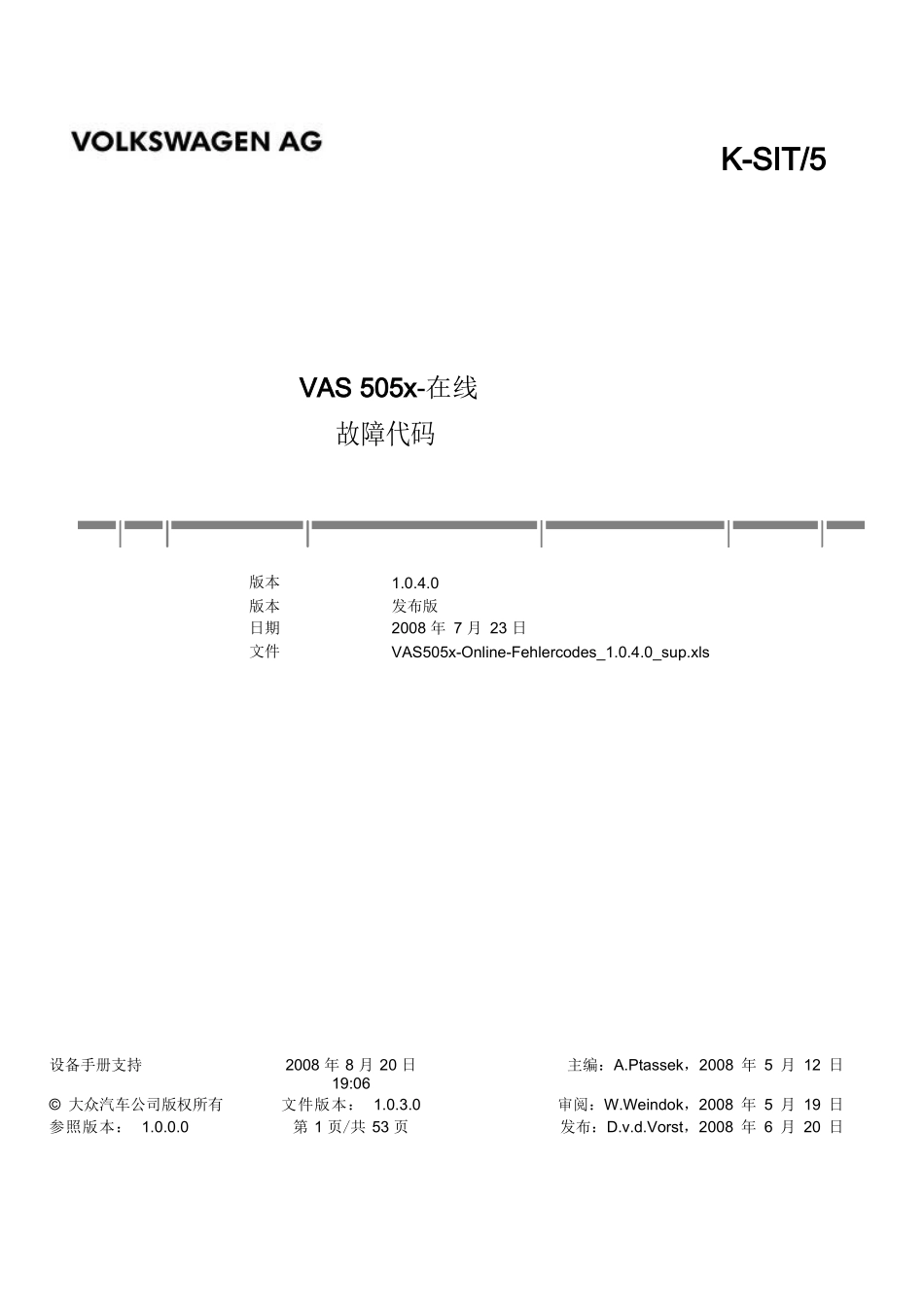vas505x-故障码查询完整_第1页