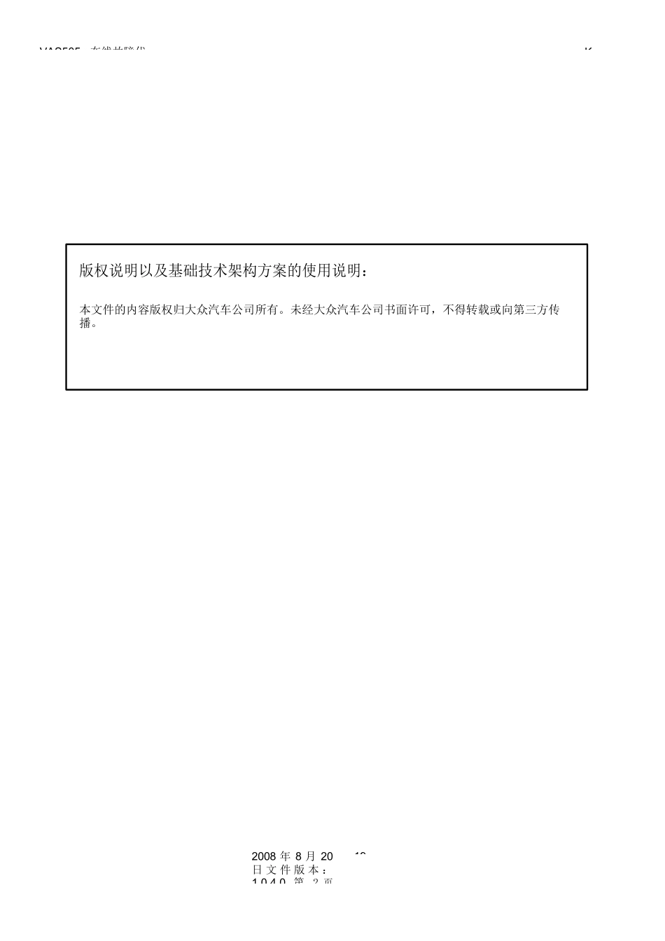 vas505x-故障码查询完整_第2页