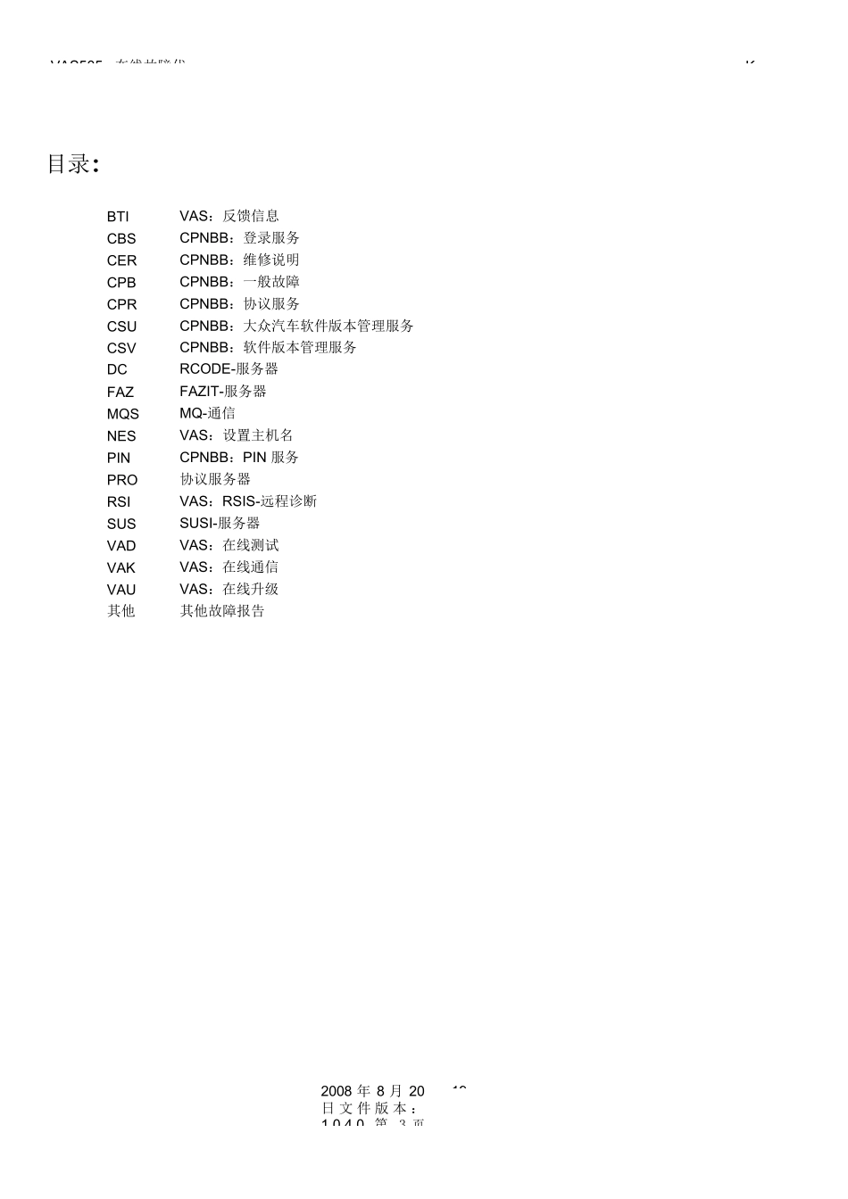 vas505x-故障码查询完整_第3页