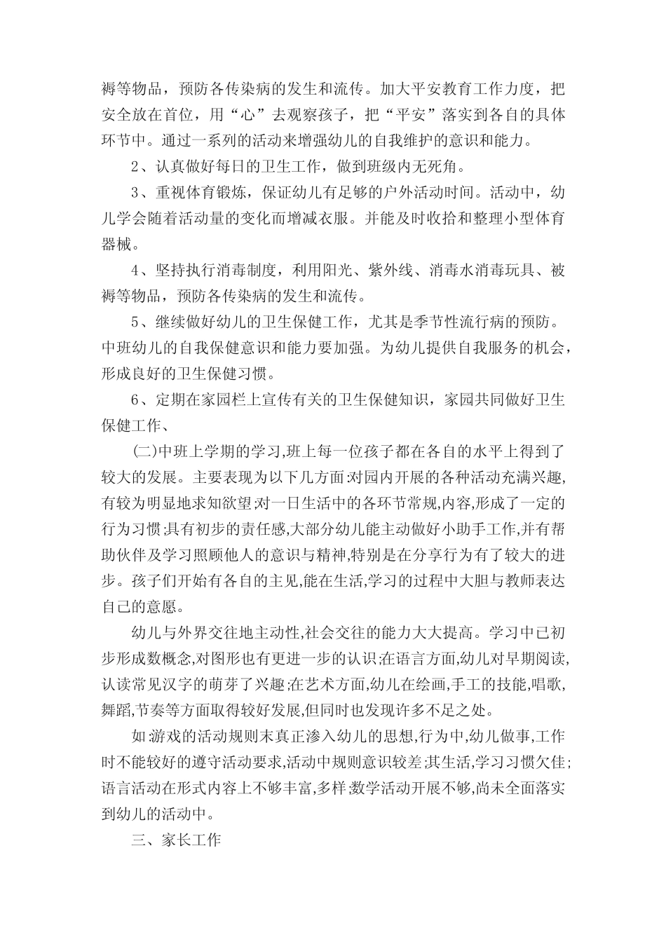 幼儿园大班春季班级工作计划(精选20篇) _第2页