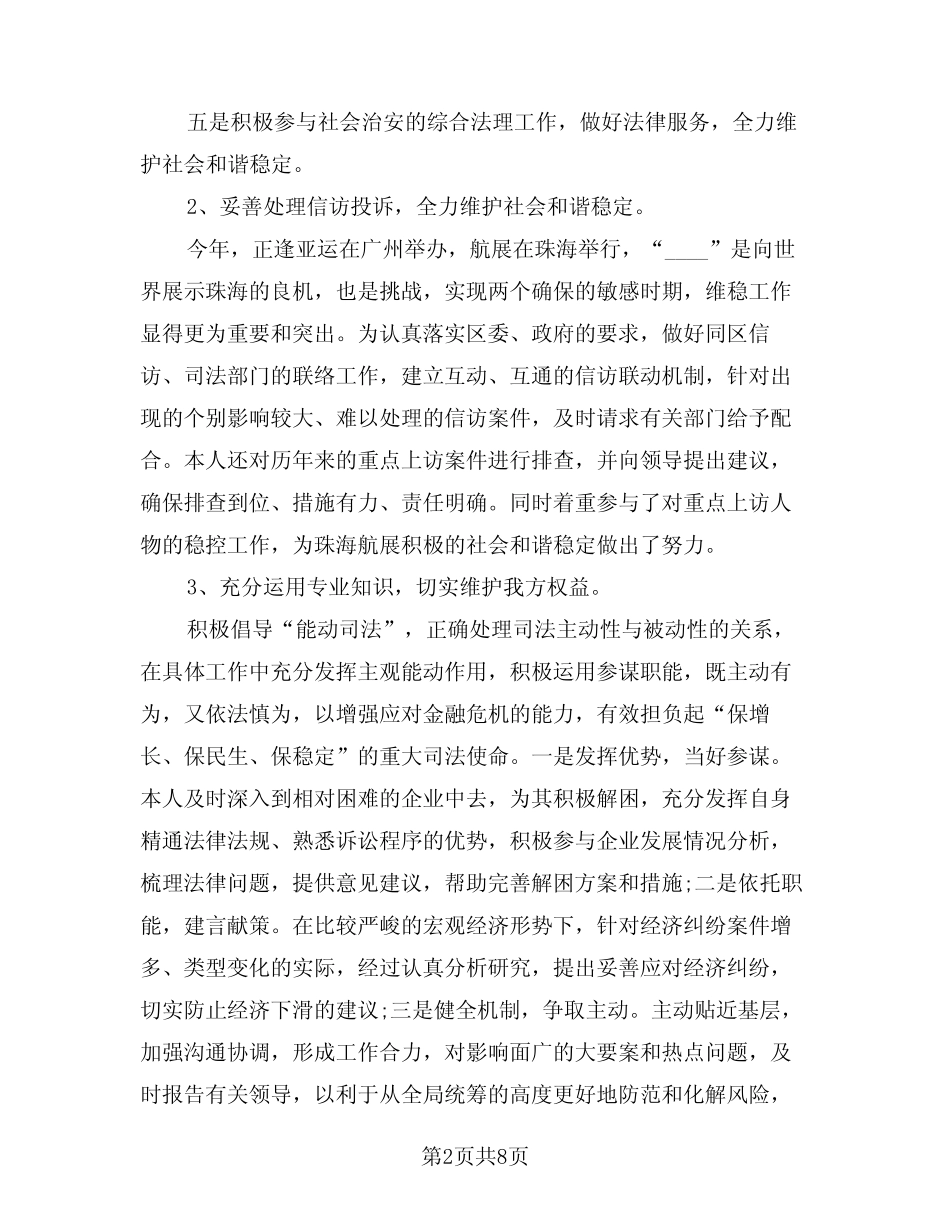 2024年律师个人工作计划范文(二)_第2页