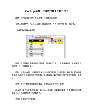Vlookup函数，只能查找第1个吗？No!