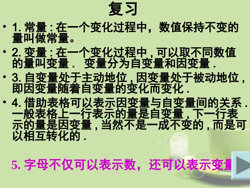 广东省顺德中学七年级数学下册6.2《变化中的三角形》课件-北师大版_第2页