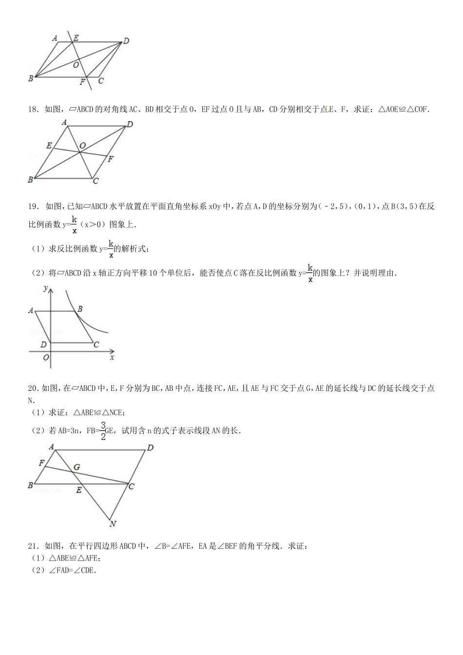 2016届中考数学总复习(21)四边形-精练精析(1)及答案解析_第3页
