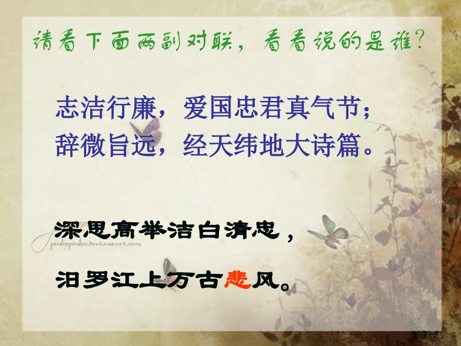 5离骚(节选)_第3页