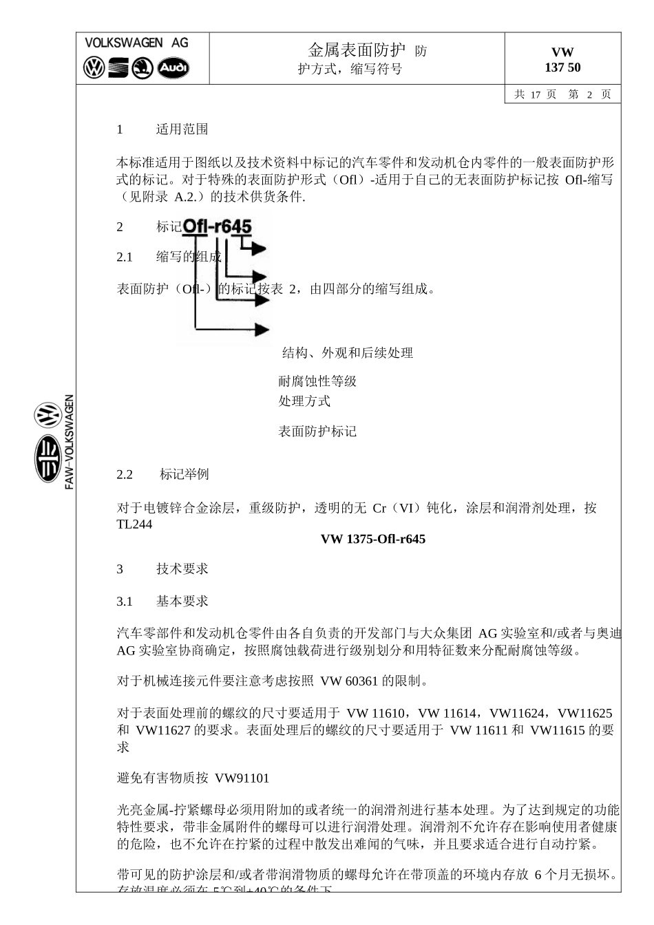 VW13750中文完整版本_第2页