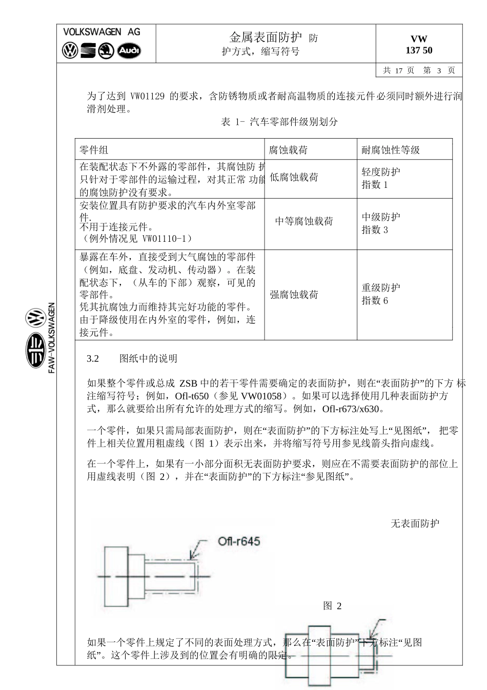 VW13750中文完整版本_第3页