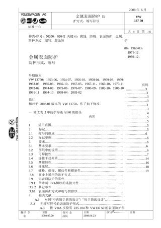 VW13750中文完整版本