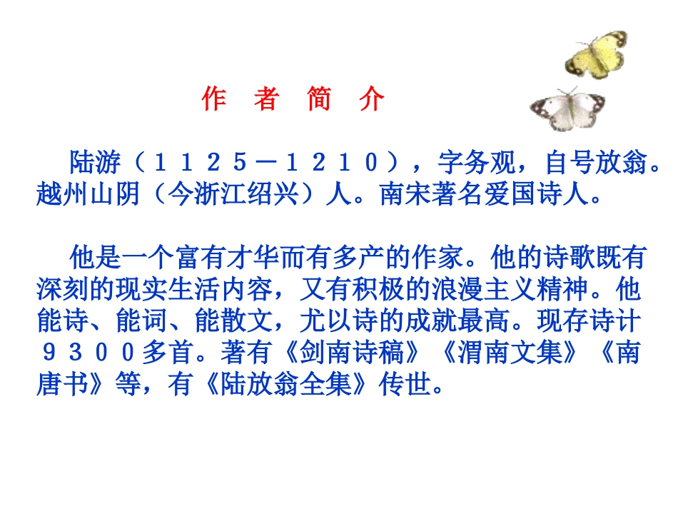 游山西村-(2)_第2页