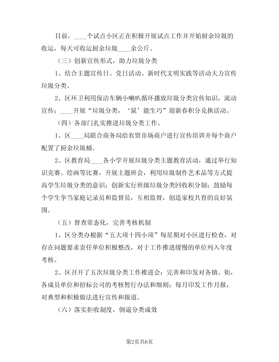 2024年生活垃圾分类工作总结及工作计划(二)_第2页