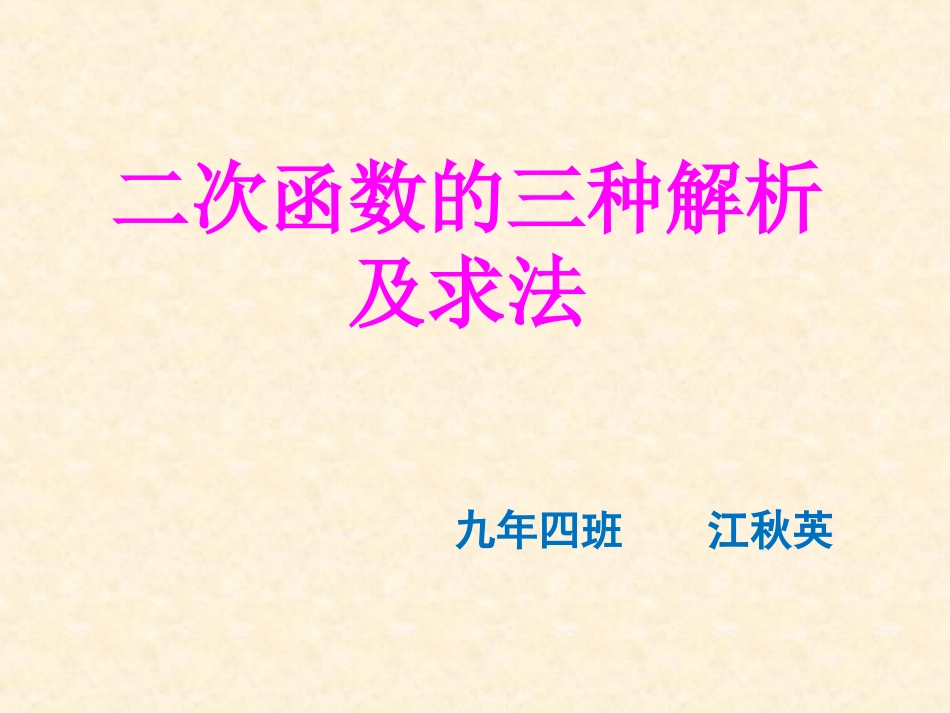 求二次函数的关系式_第1页