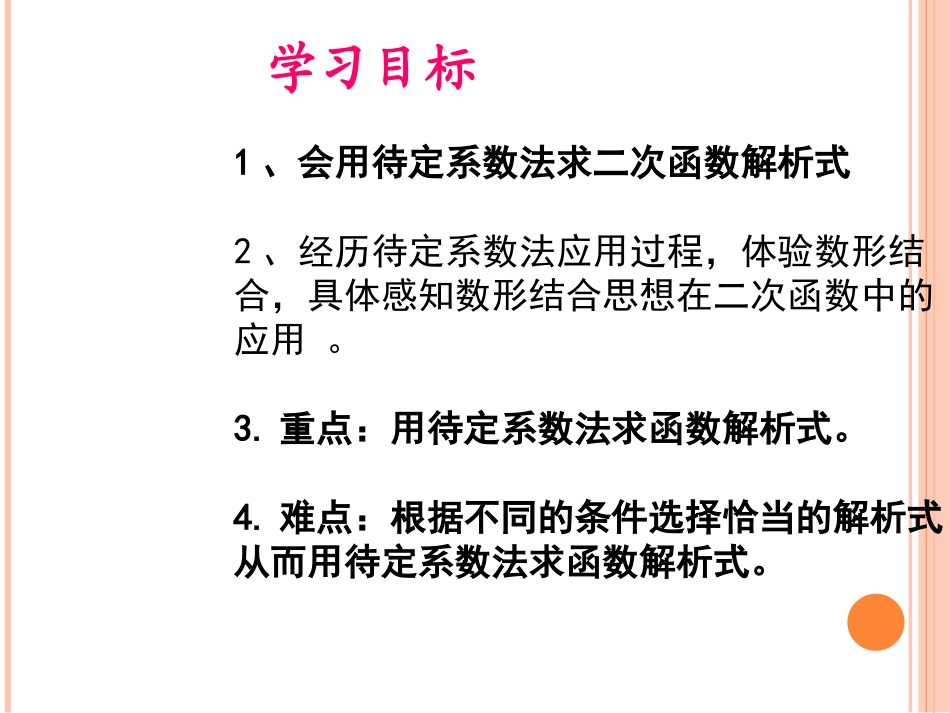 求二次函数的关系式_第3页