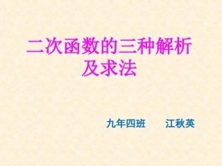 求二次函数的关系式