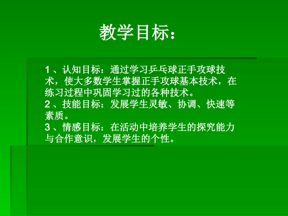 正、反手攻球_第2页