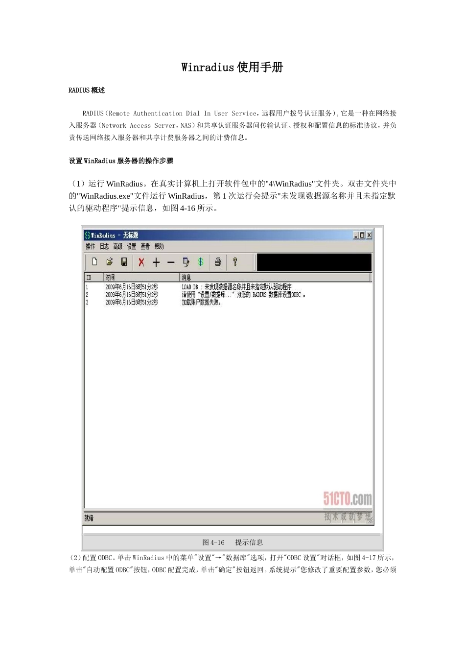 WINRADIUS使用手册_第1页