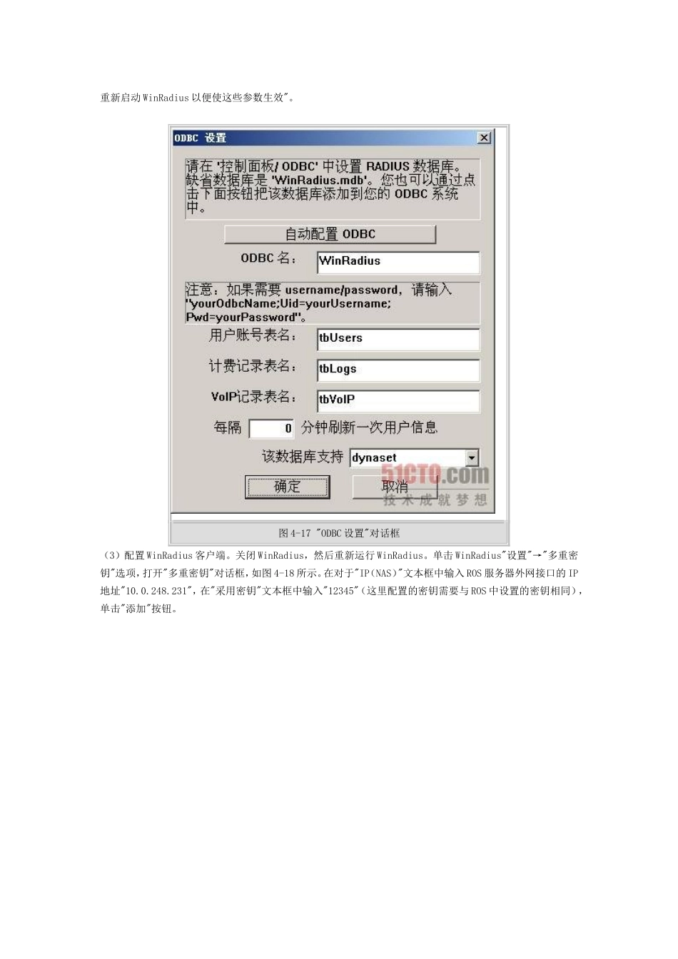 WINRADIUS使用手册_第2页