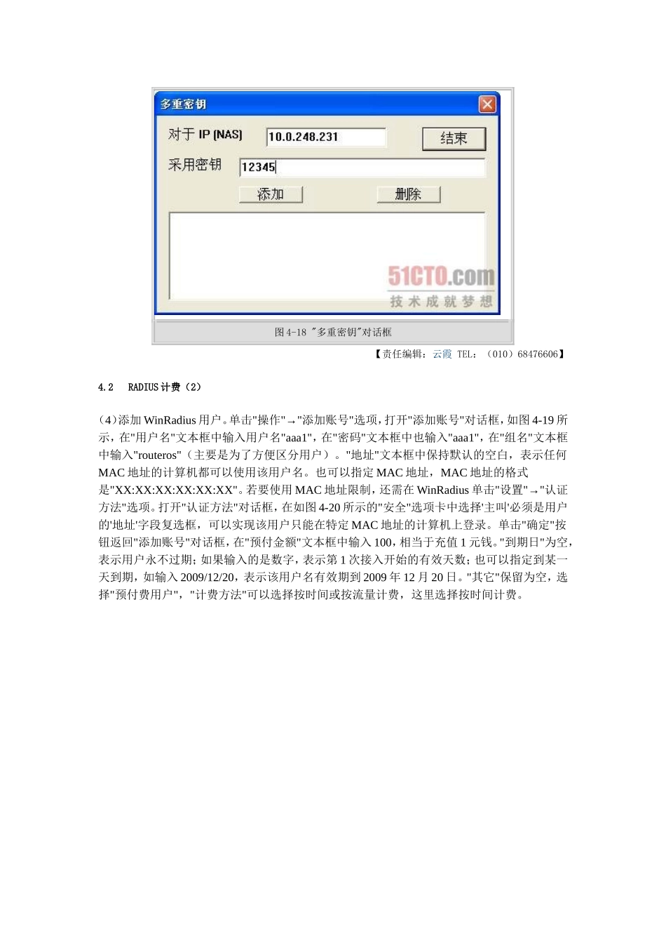 WINRADIUS使用手册_第3页