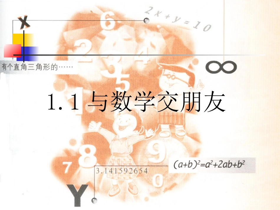 1.2人类离不开数学_第1页