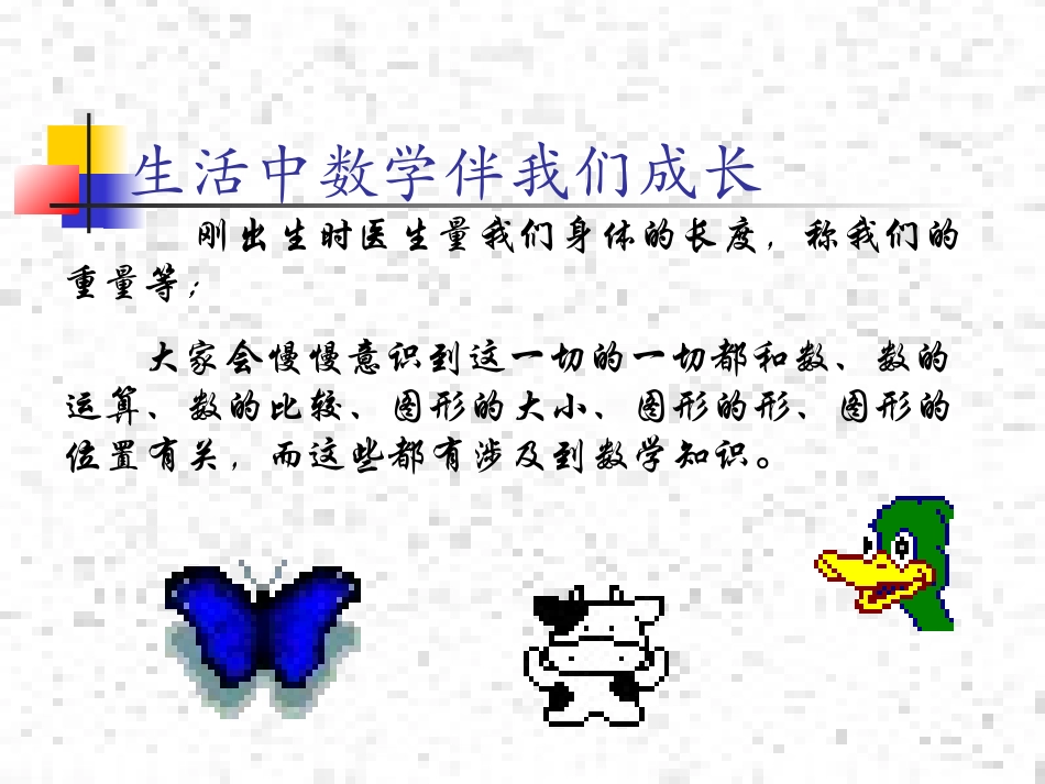 1.2人类离不开数学_第3页