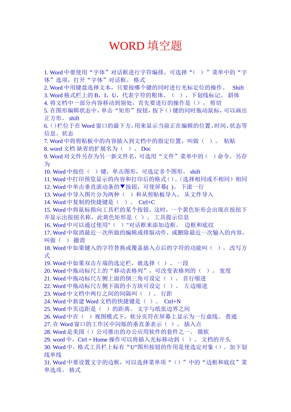 word填空题完整版_第1页
