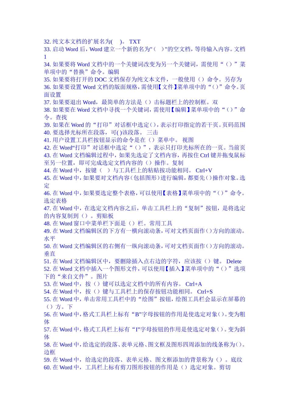 word填空题完整版_第2页