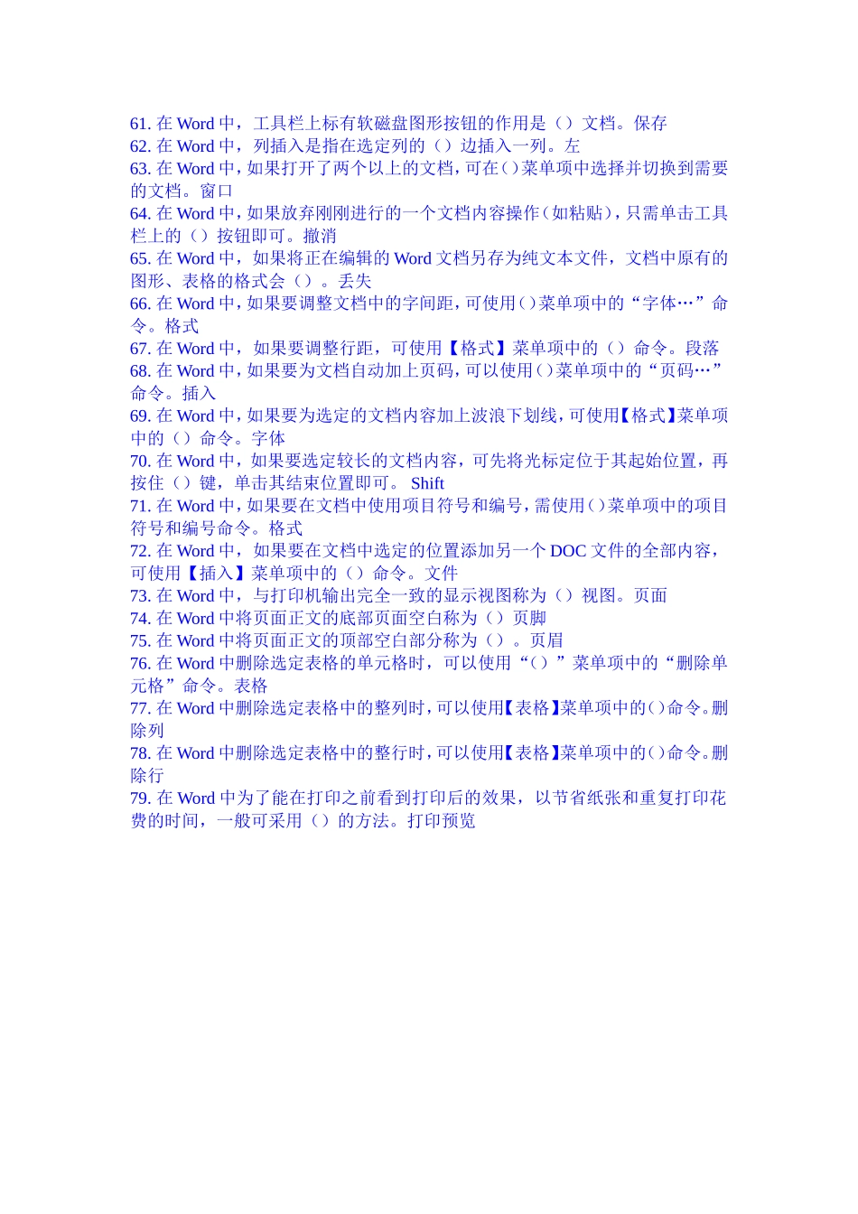 word填空题完整版_第3页