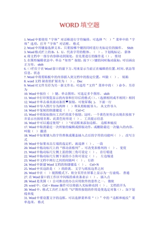 word填空题完整版