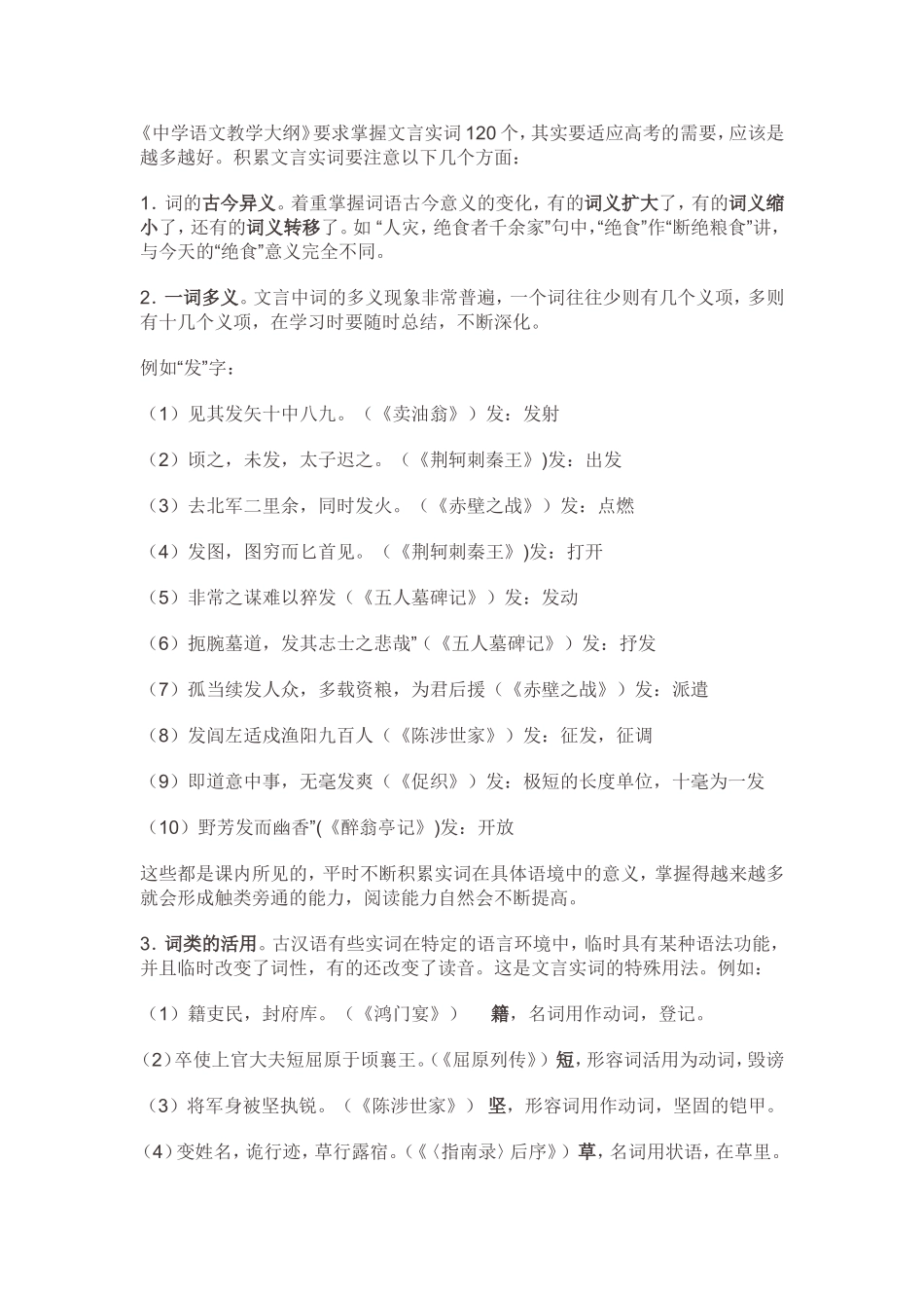 如何学好高中语文_第2页