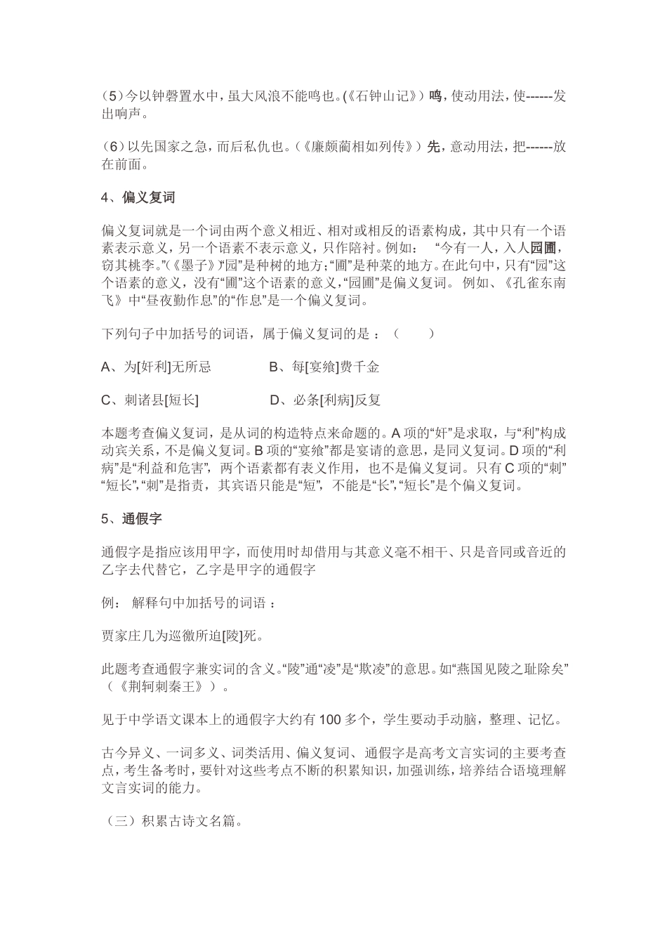 如何学好高中语文_第3页