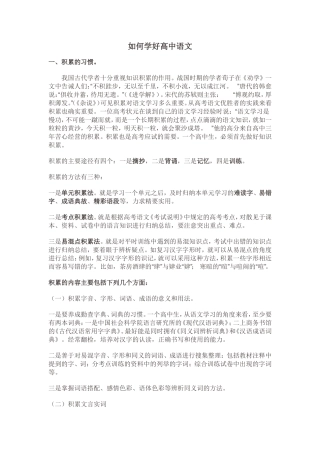 如何学好高中语文