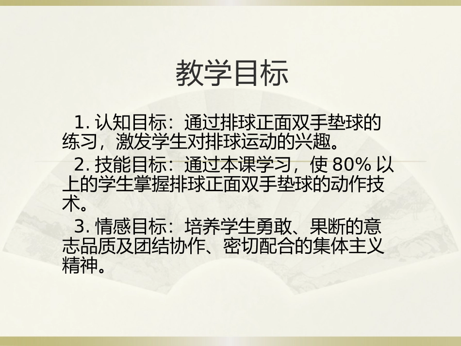 传球与垫球组合_第2页