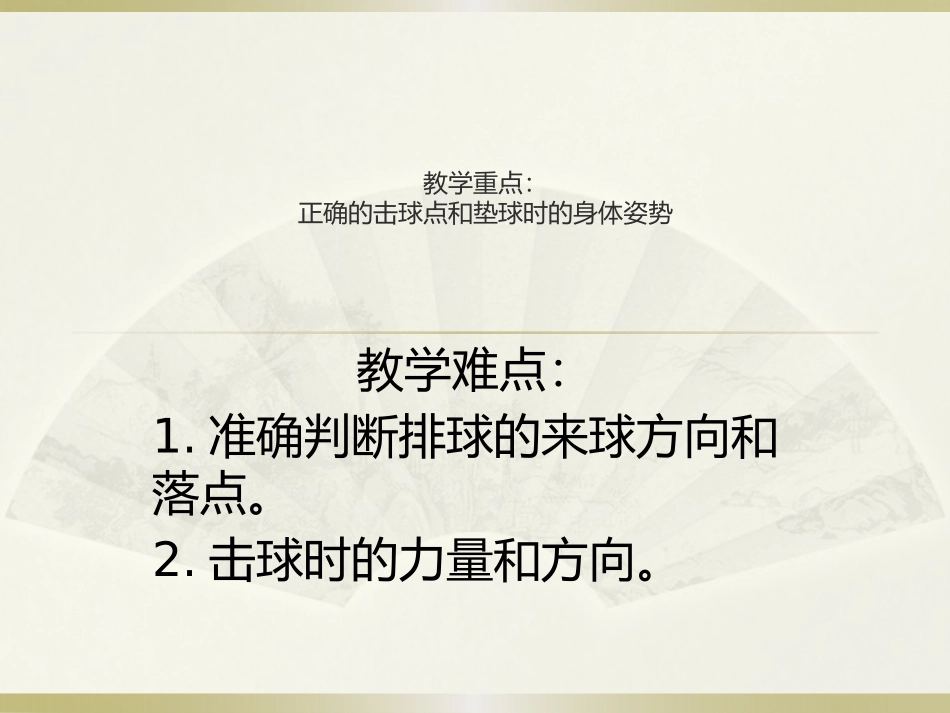 传球与垫球组合_第3页