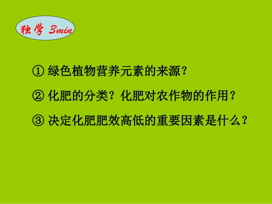 第三节化学与农业生产_第2页