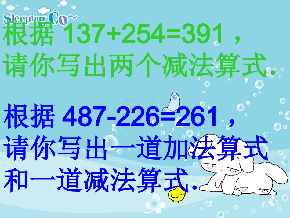 小学三年级数学加减法的验算课件PPT_第2页