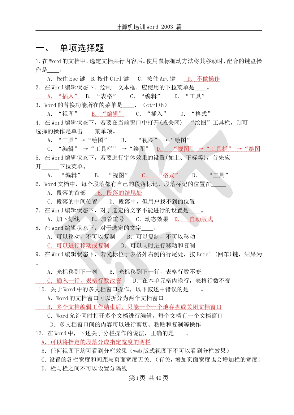 word选择和填空题(下划线)_第1页