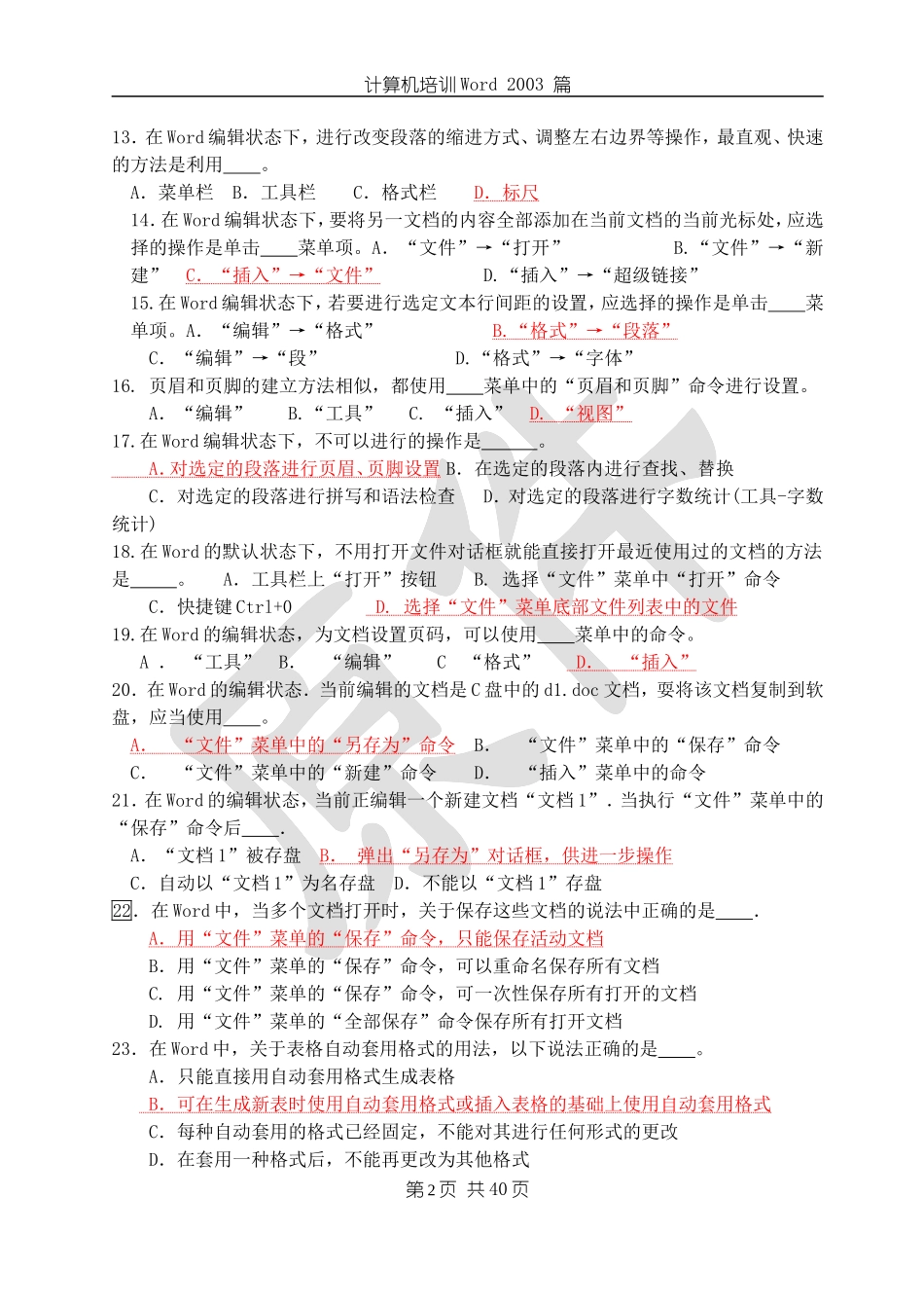 word选择和填空题(下划线)_第2页
