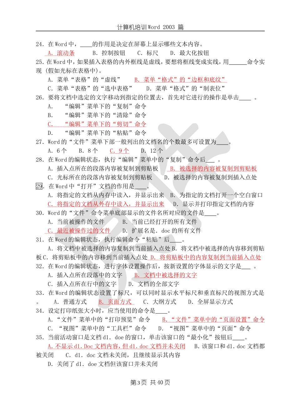 word选择和填空题(下划线)_第3页